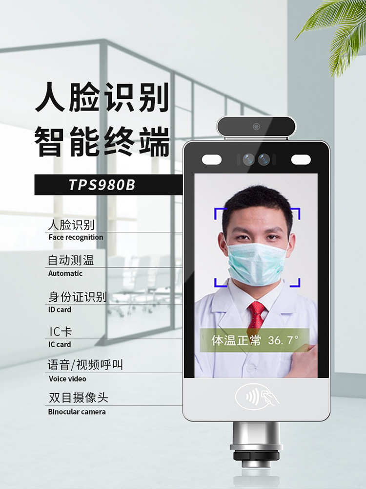 电子数码人脸识别终端详情页