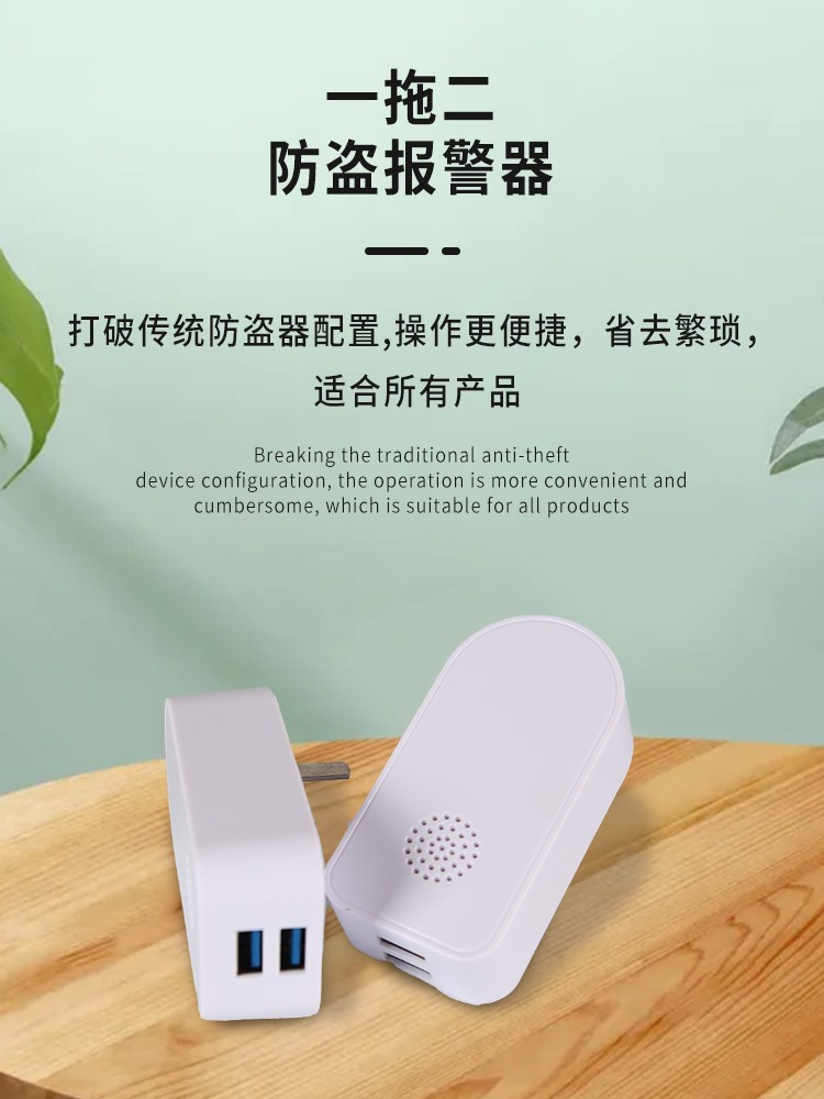 一拖二防盗报警器