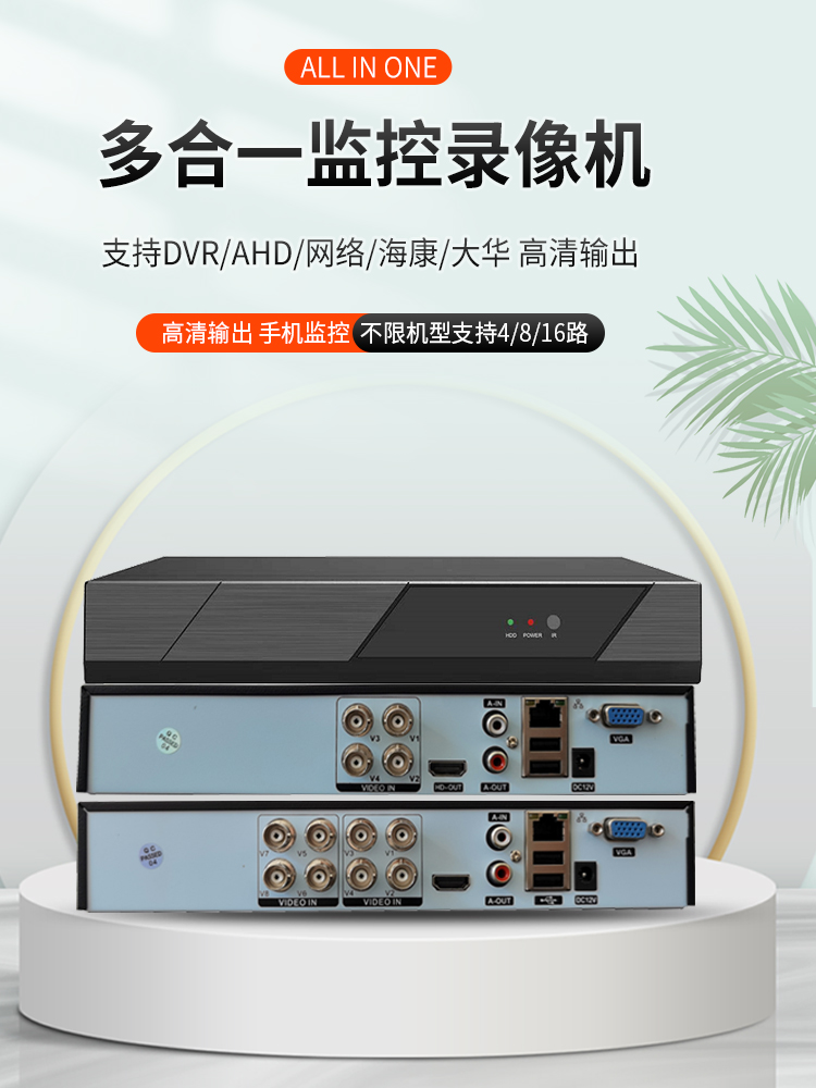 3C数码 电子 监控 多合一监控录像机