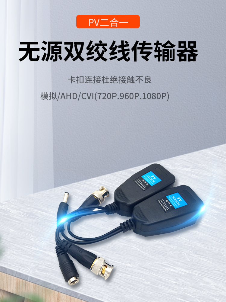 3C数码   电子 监控配件无源双绞线传输器