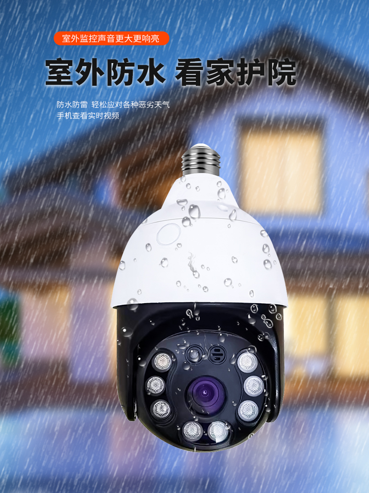 3C数码 电子 监控 5G室外防水摄像头