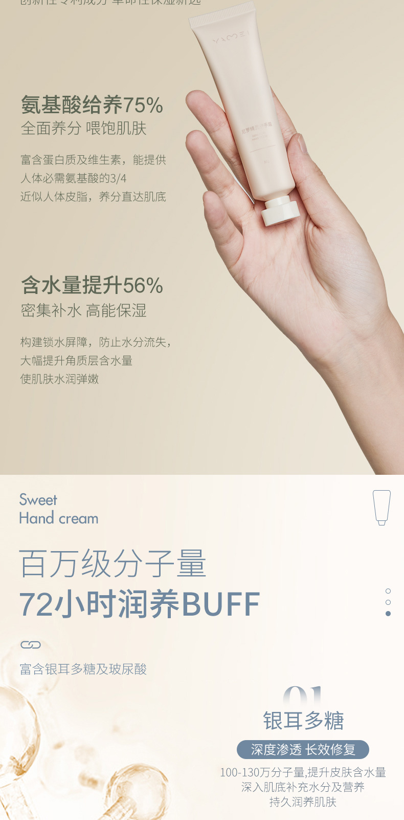 护手霜详情改2_03