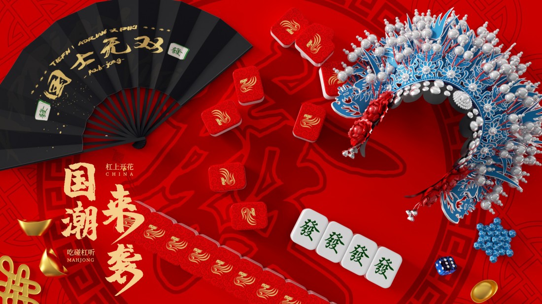 麻将场景