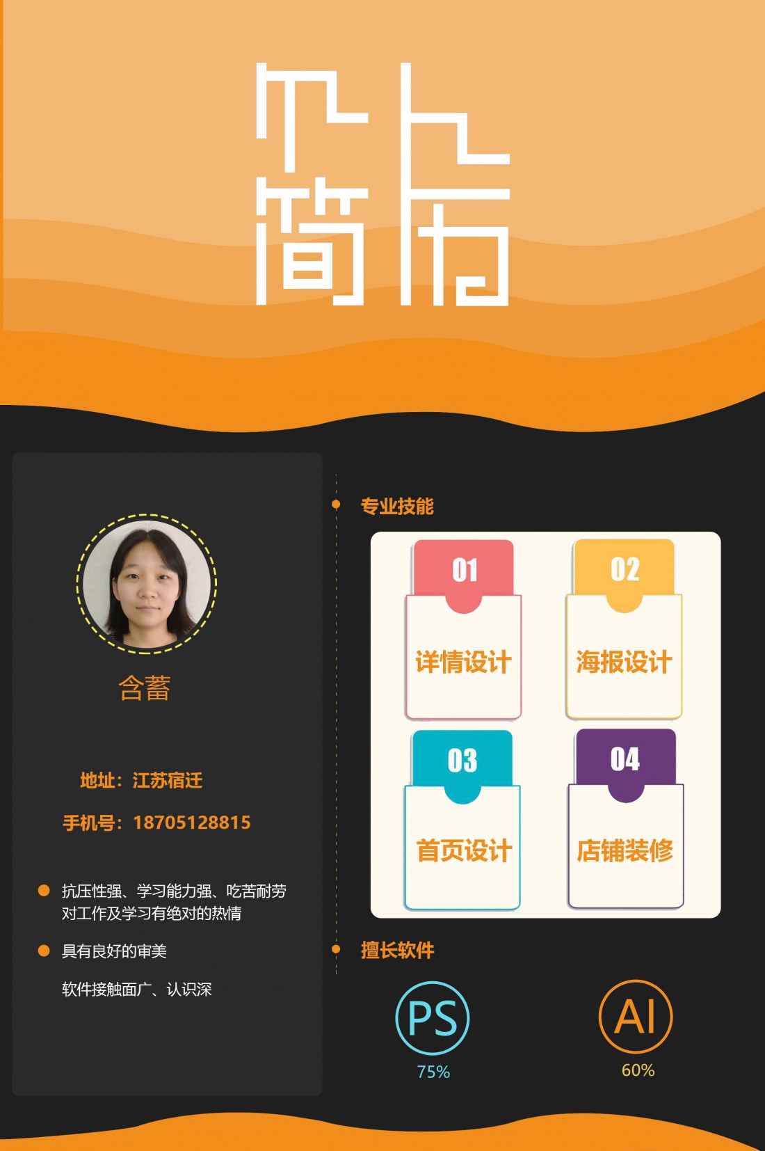个人简历