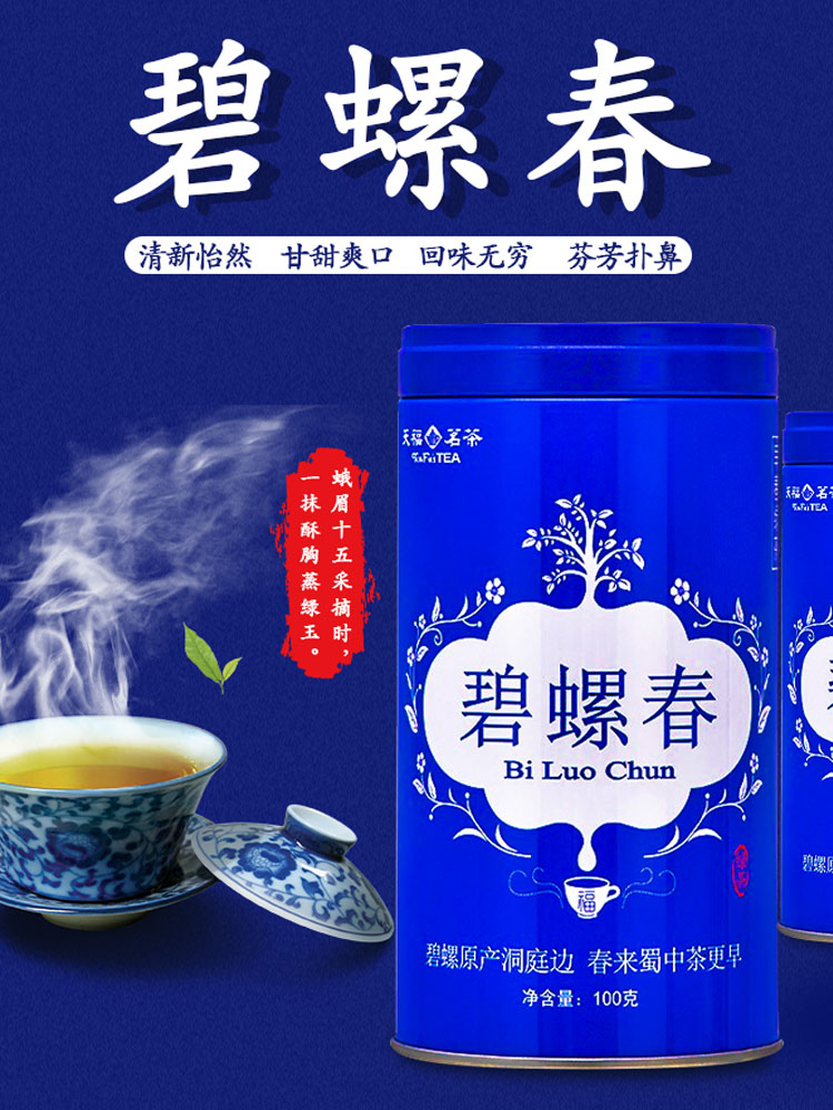 碧螺春绿茶