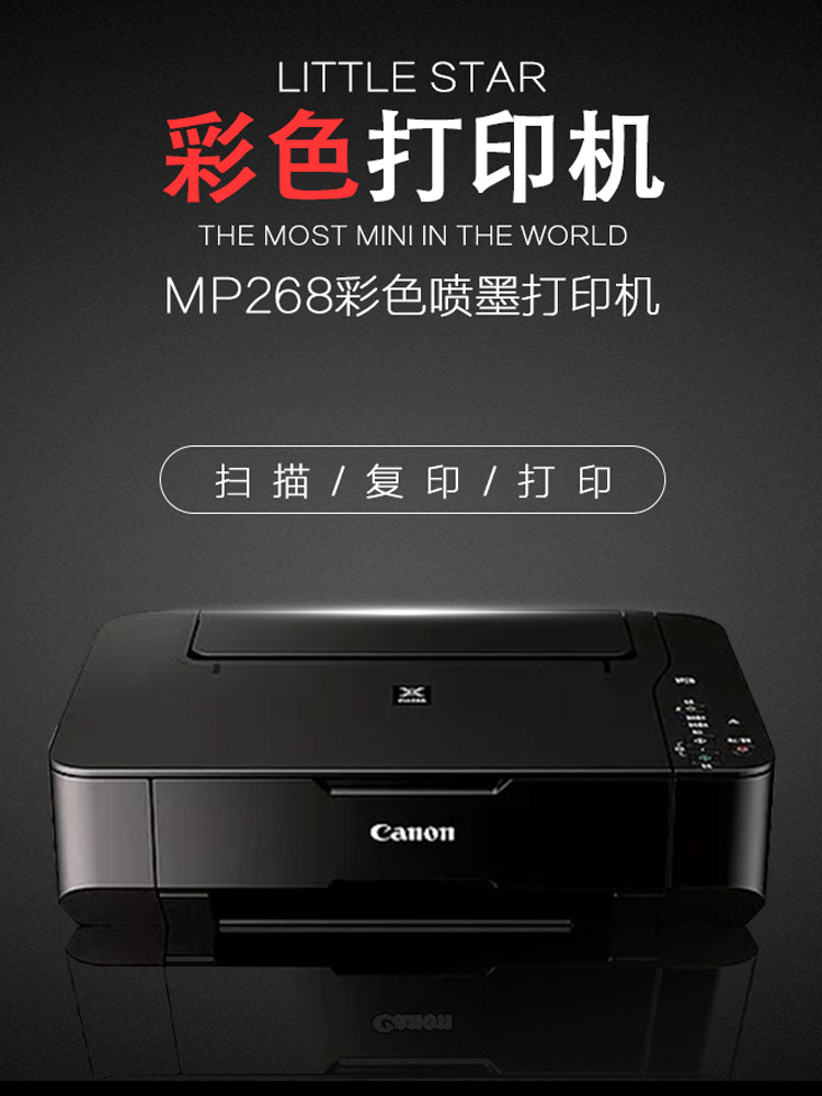 彩色打印机家用小型复印一体机