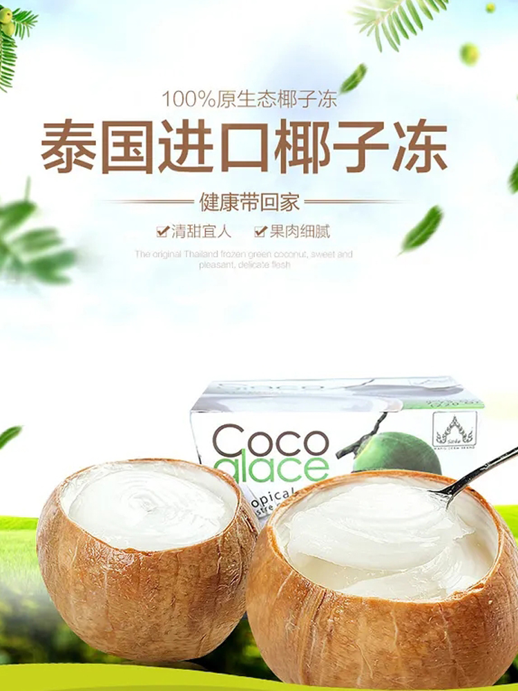 新鲜水果椰子冻