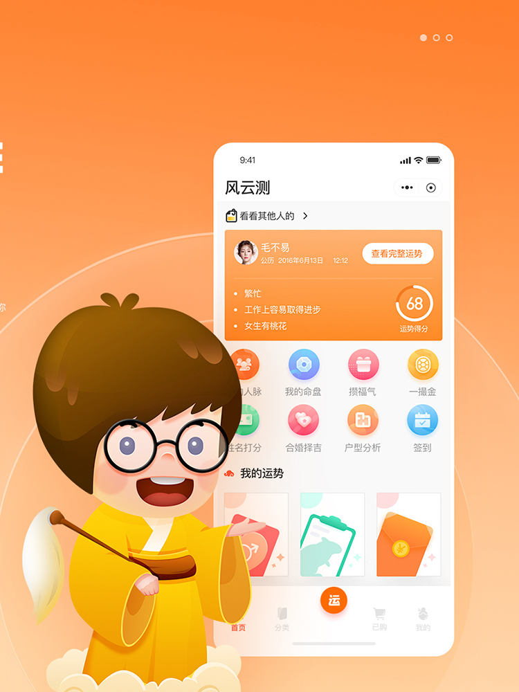 风云测星座分析小程序设计