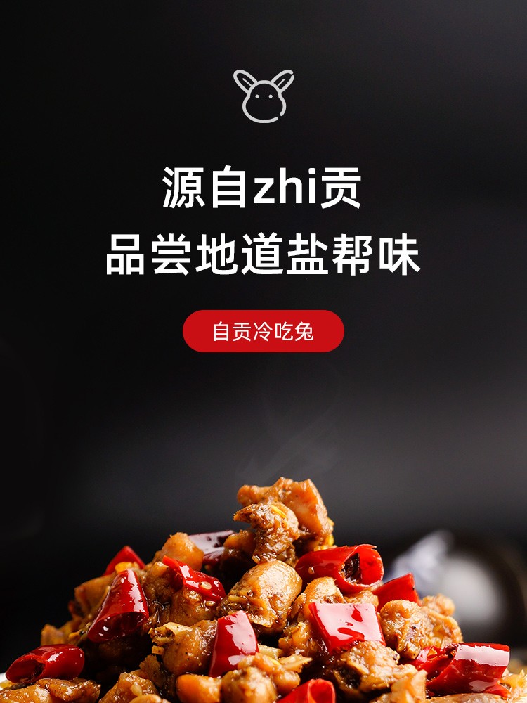 美食食品兔子肉详情页