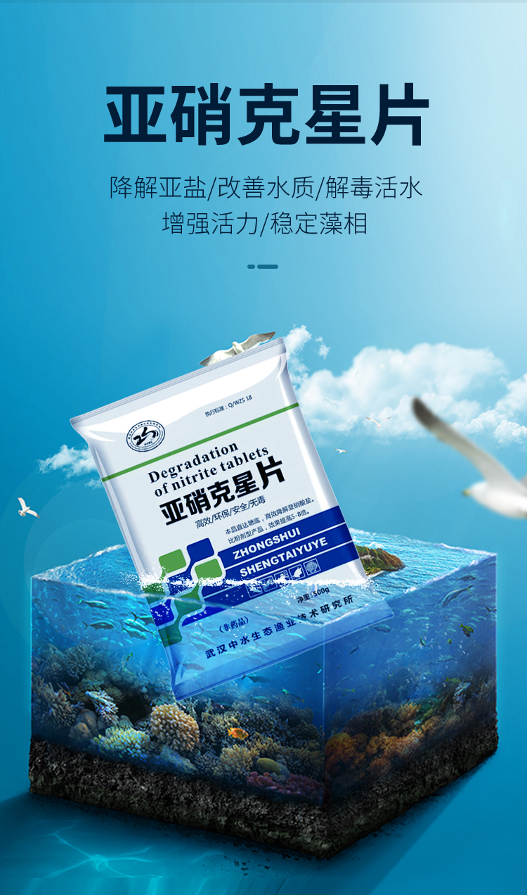 亚硝克星片_01