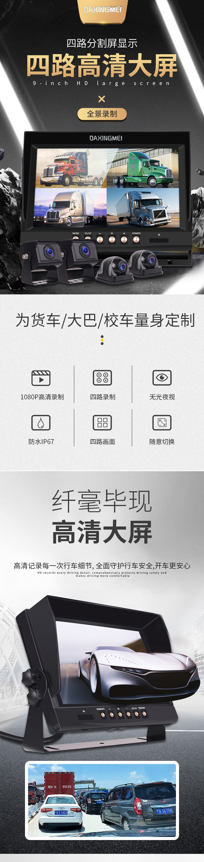客货车四路记录仪_01