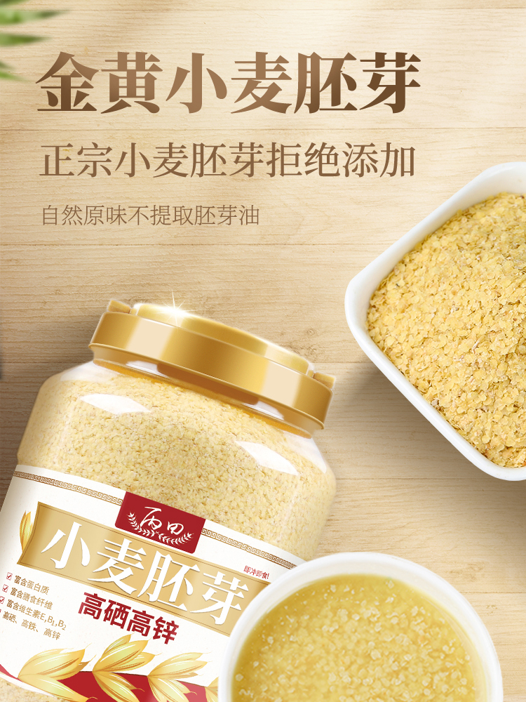 食品 金黄小麦胚芽详情页