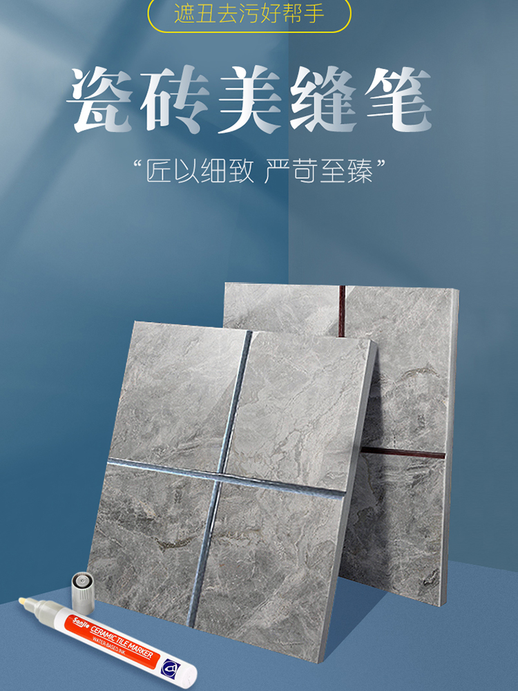DIY 瓷砖美缝笔详情页