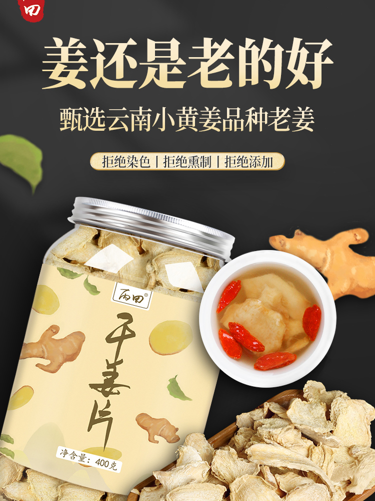 干姜片详情页