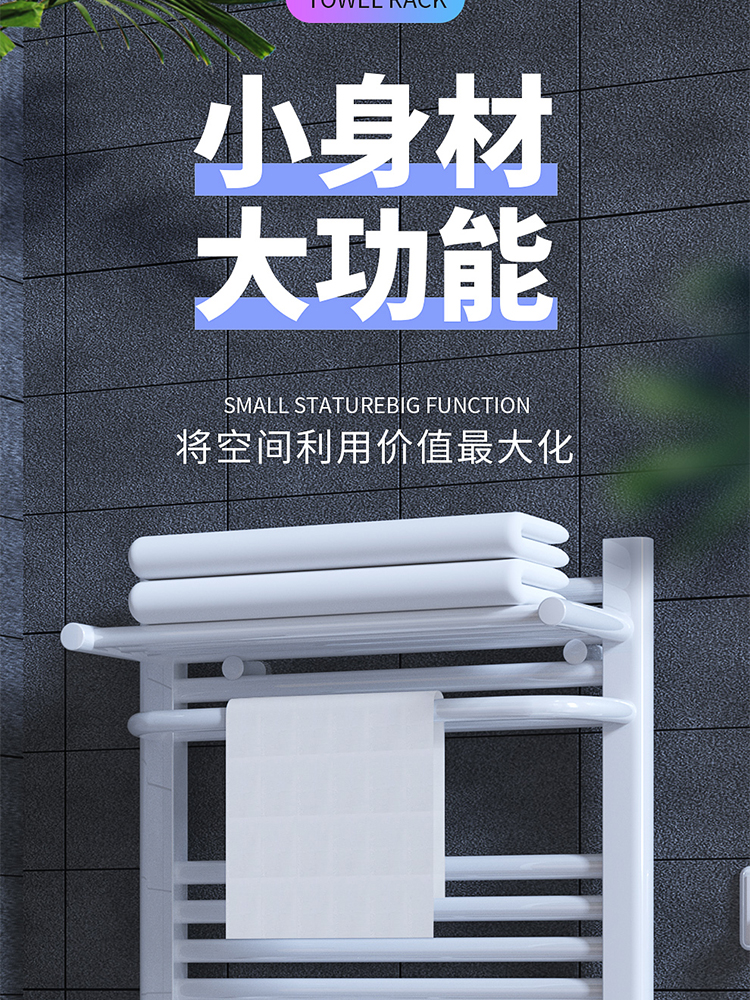 电热毛巾架详情页