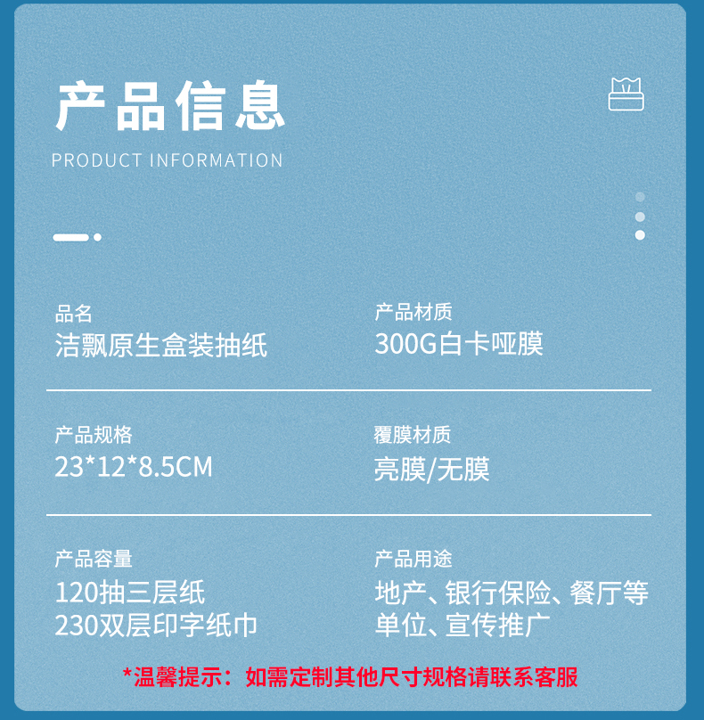 盒抽纸详情_01_02