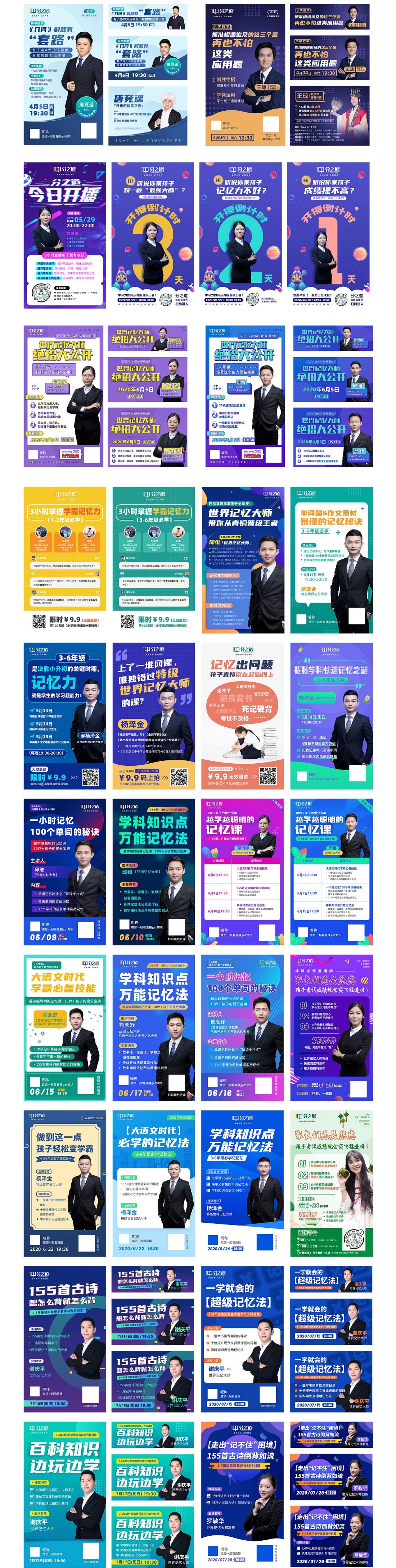 教育类运营海报汇总_02