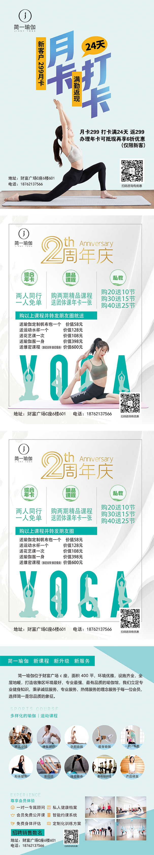 瑜伽海报