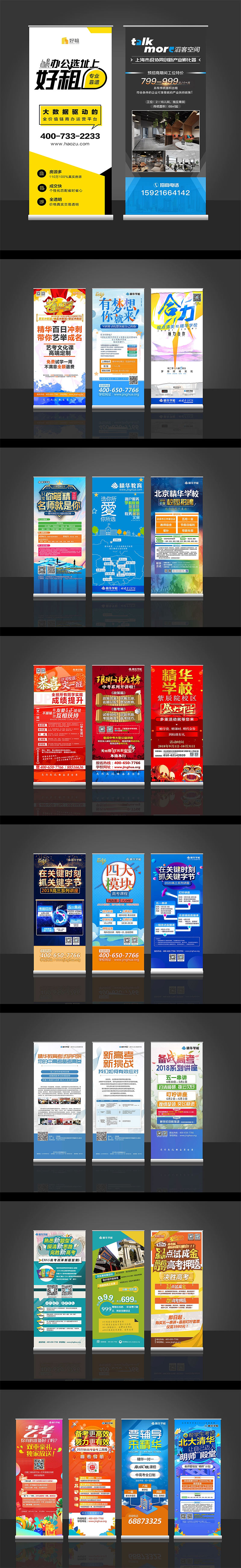 展架设计