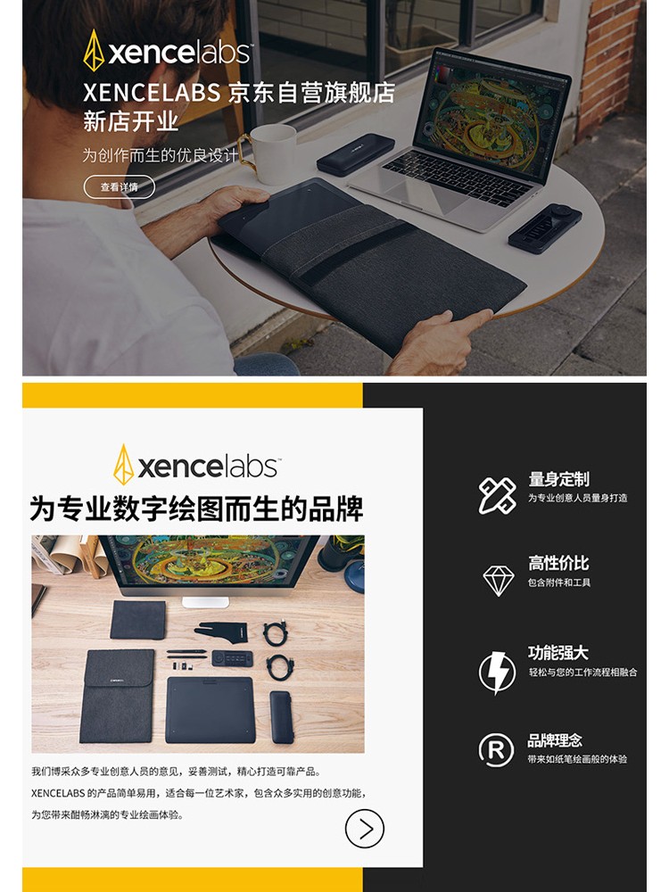 Xencelabs 店铺首页装修设计