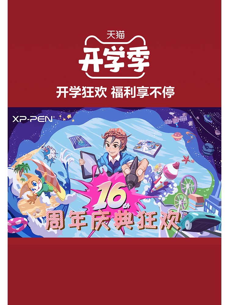 Xencelabs 手绘板绘画板开学季 详情页 关联页设计