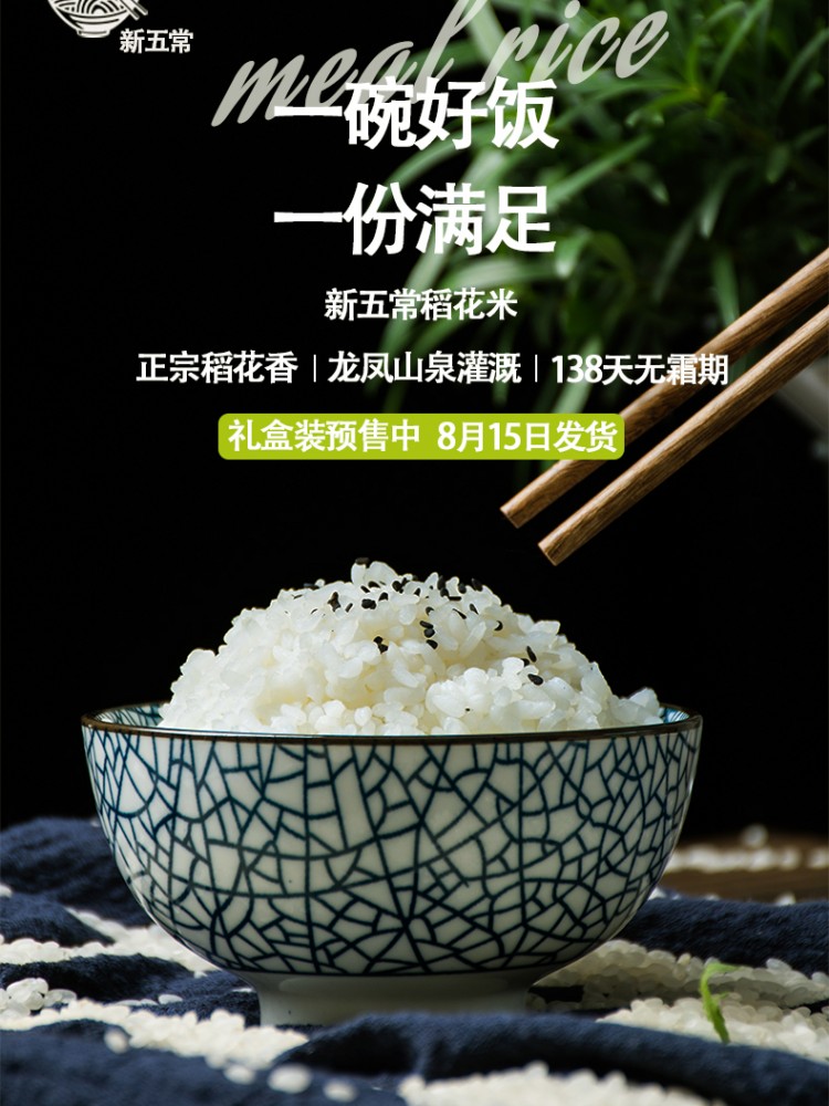 生鲜大米