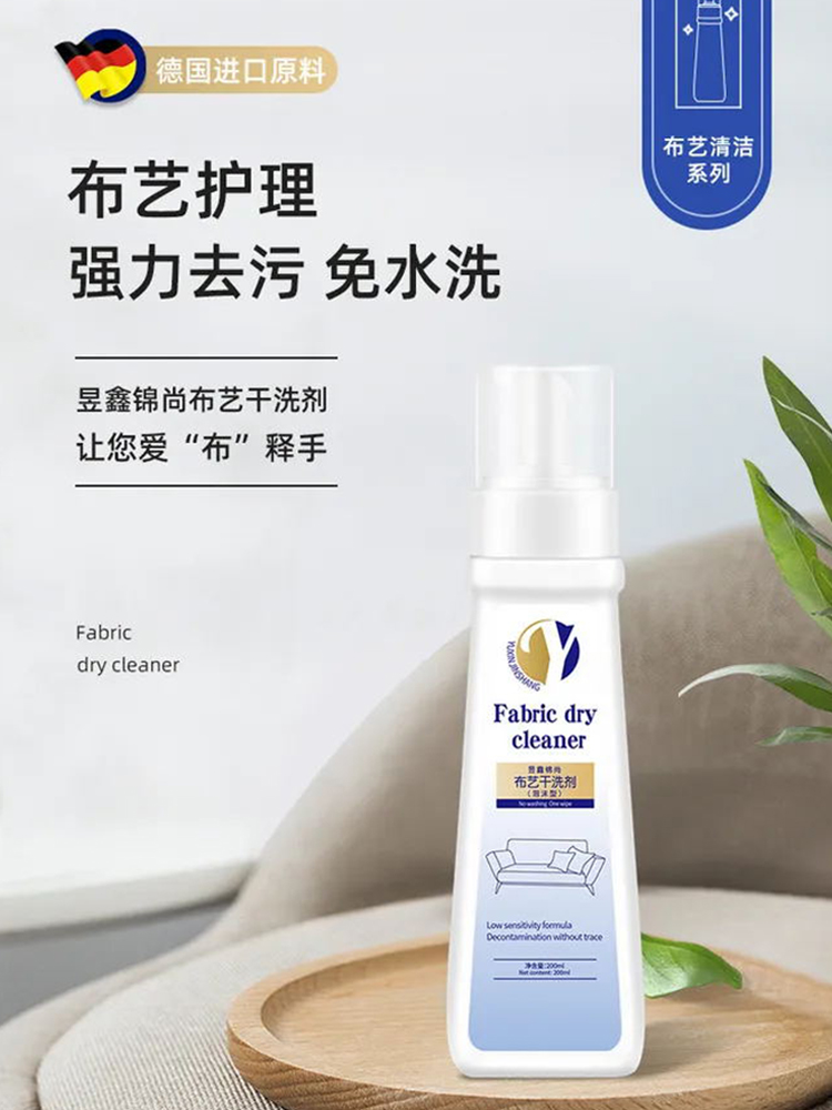 清洁布艺护理免水洗