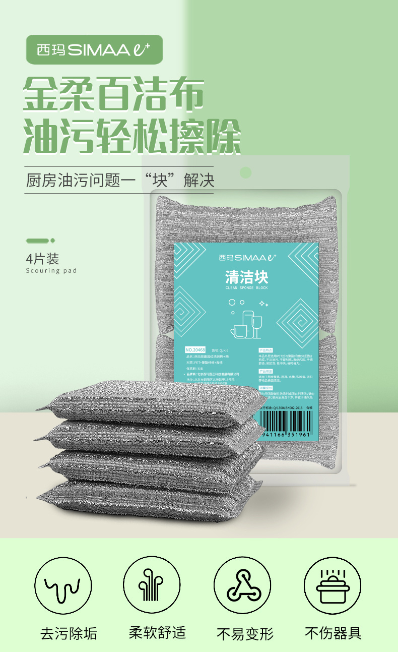 百洁布_01