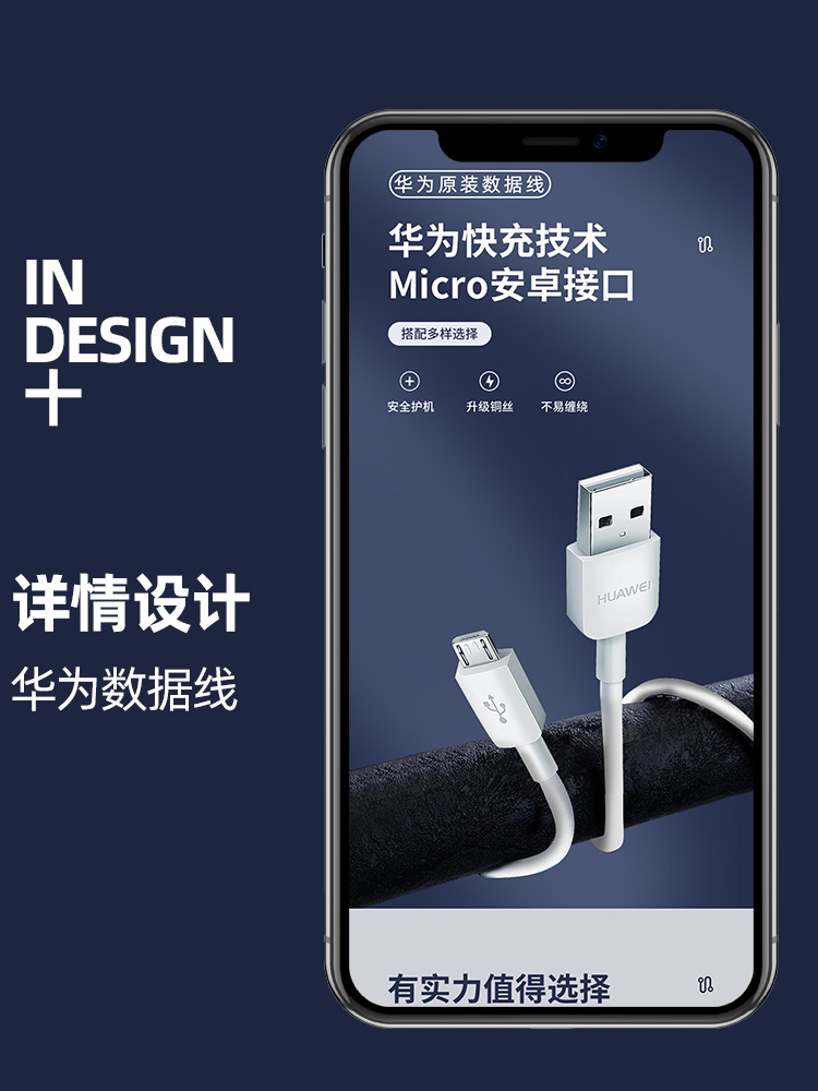 华为数据线详情页