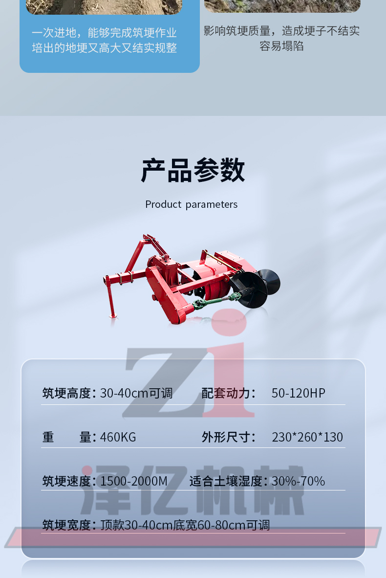 筑埂机_05