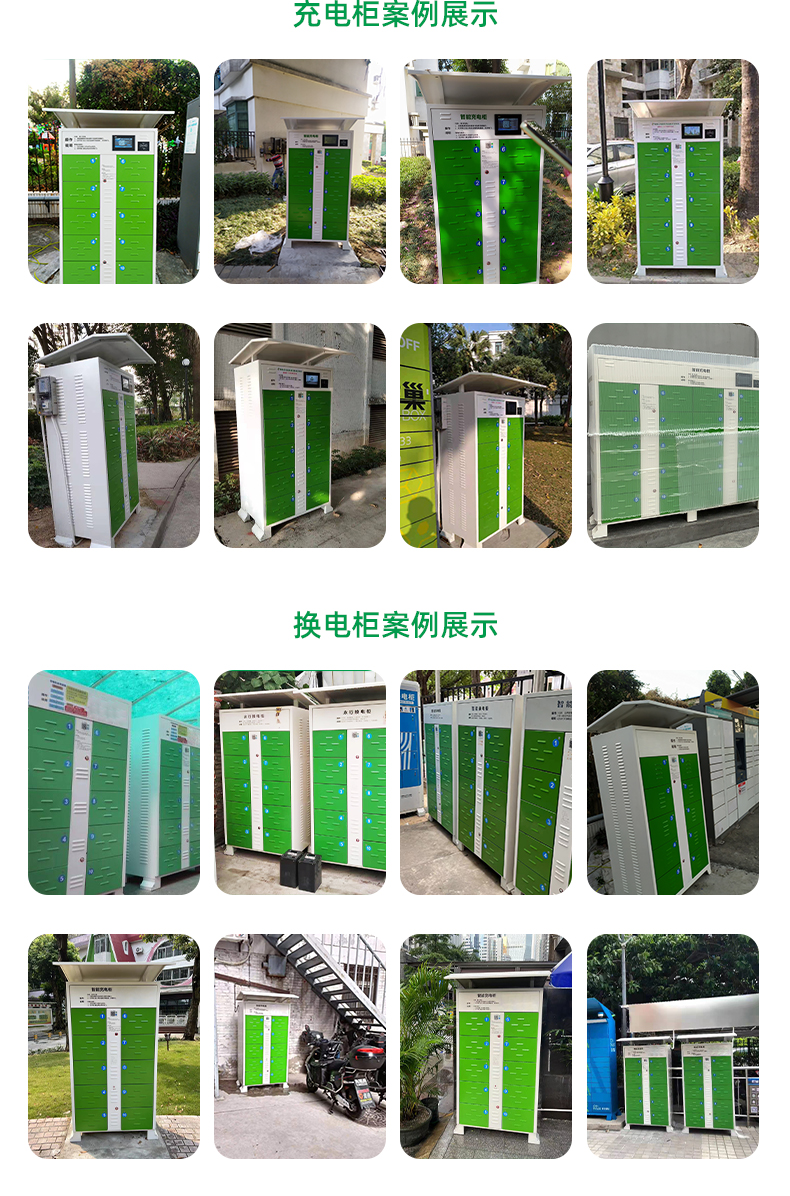 换电柜_12