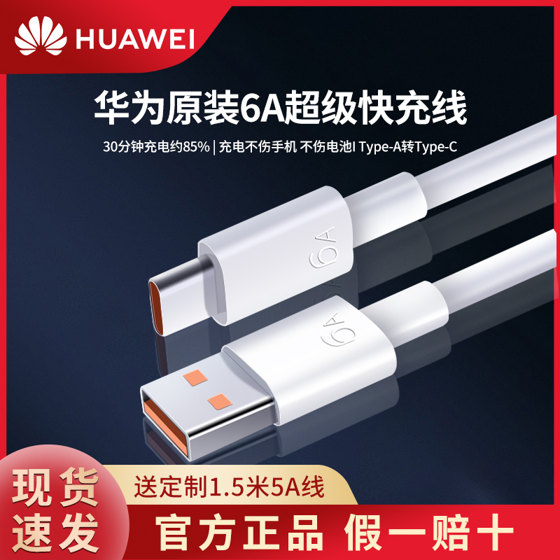 天猫6A超级快充线2