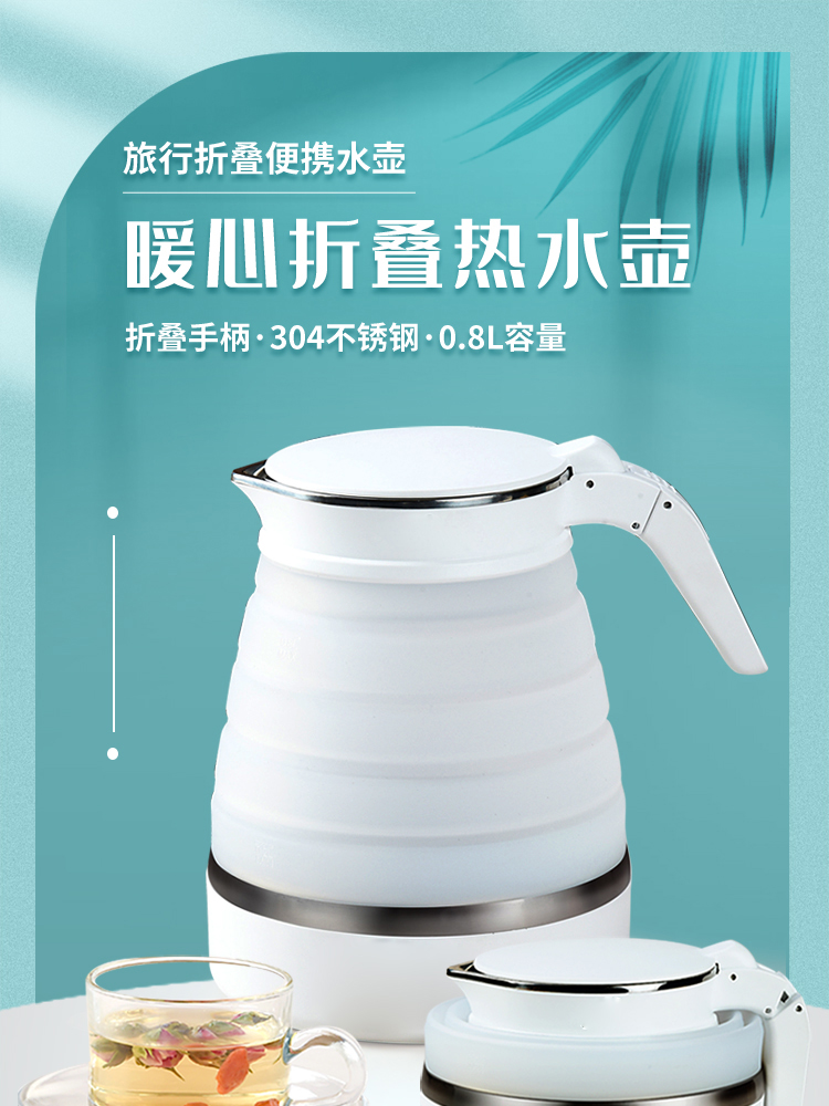 便携式折叠烧水壶小型旅行家用迷你保温热水杯宿舍热水壶加热电热