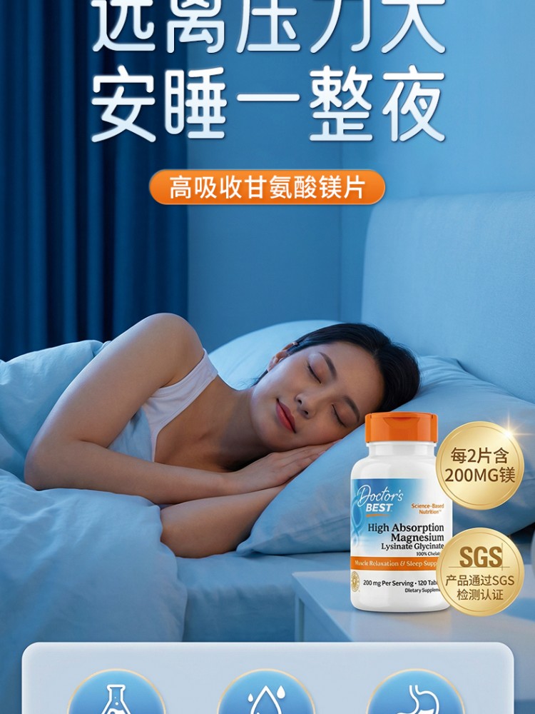 多特倍斯 甘氨酸镁片 保健品详情