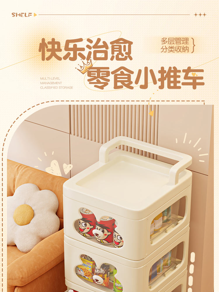 奶油风家居收纳推车详情