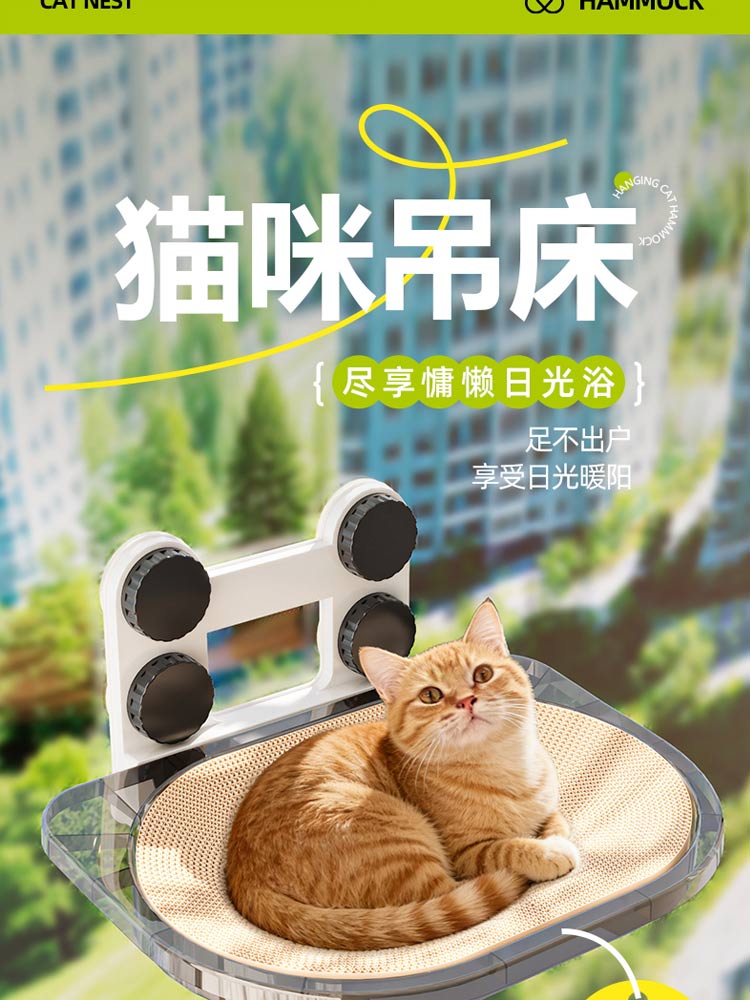 窗户猫吊床AI详情