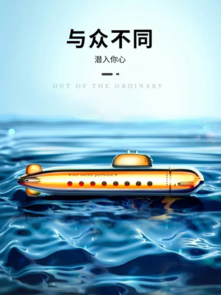 潜水艇汽车香薰